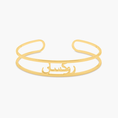 Bracelet Prénom Arabe Chris