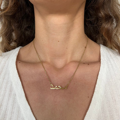 Collier Prénom Arabe Personnalisé Chris
